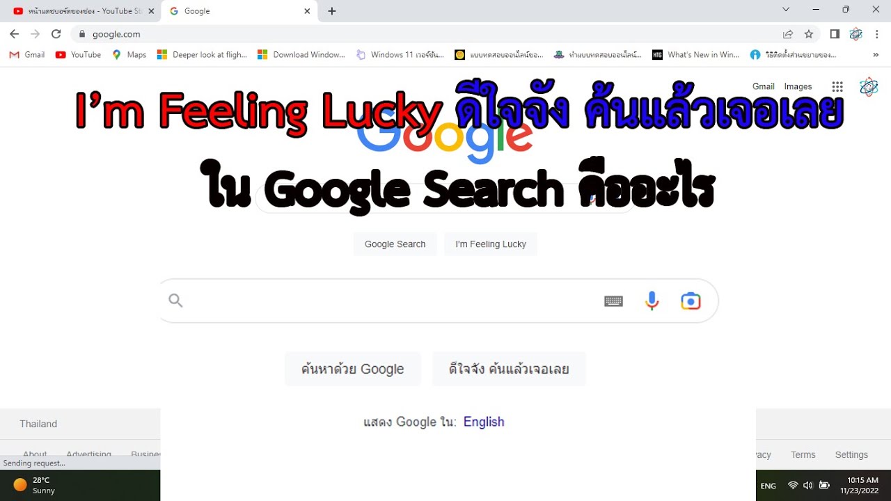 เคยใช้ปุ่มนี้ไหม I'M Feeling Lucky ดีใจจัง ค้นแล้วเจอเลย ใน Google Search  คืออะไร - Youtube