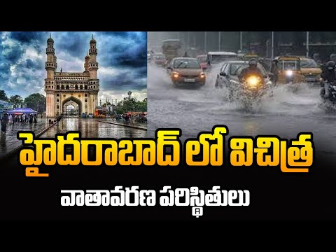 హైదరాబాద్ లో విచిత్ర వాతావరణ పరిస్థితులు : Hyderabad Weather Update | TV5 News - TV5NEWS