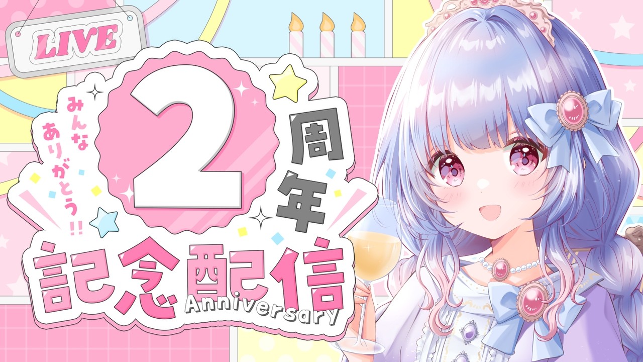 【収益化2周年記念】月城リリナ復帰&収益化2周年記念配信🎉🎂【#雑談/#月城リリナ】