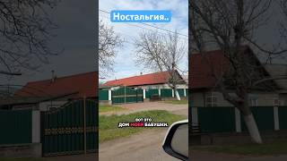 Дом моей бабушки#маразлеевка#аккерман#бессарабия#украинцывевропе