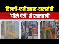 Bulldozer Action Latest News: दिल्ली से लेकर काशी तक चल रहा है बुलडोजर | Exclusive Report | India TV
