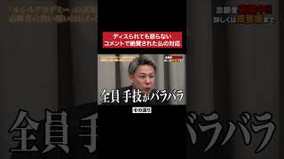 接客がめちゃくちゃ #令和の虎 #tigerfunding #shorts