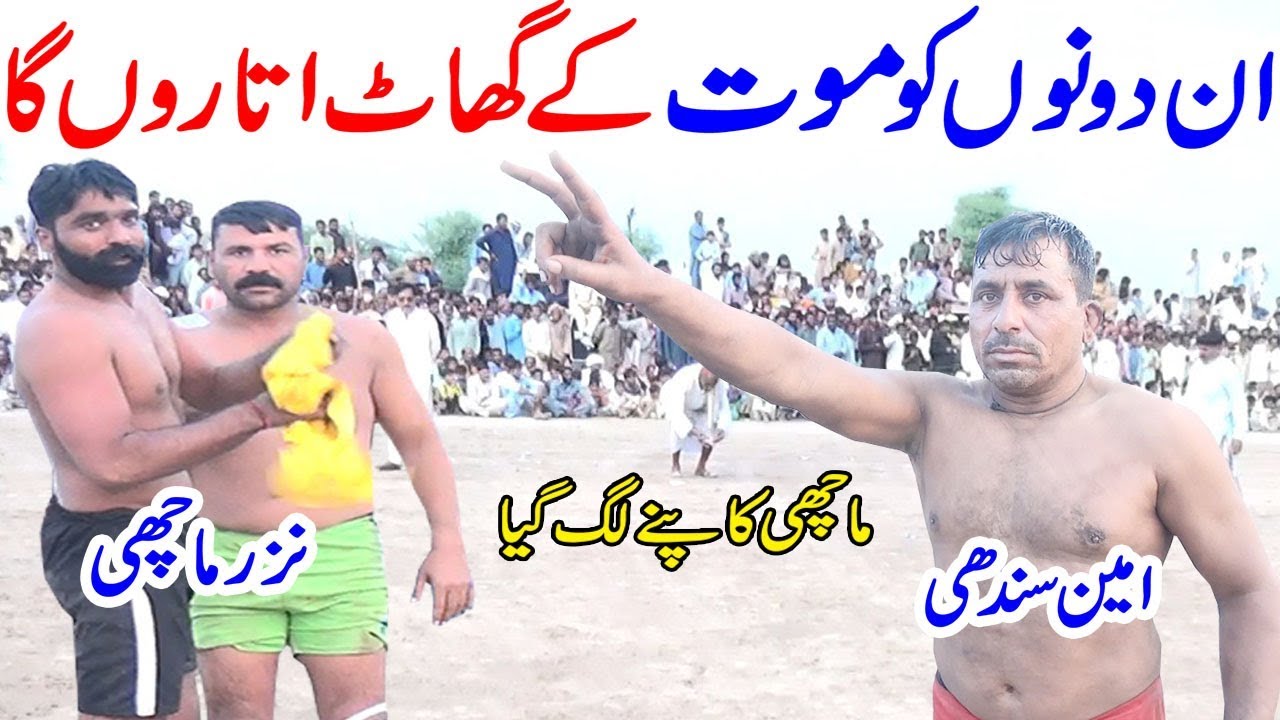 Amin Sindhi Vs Nazar Machi & Guddu Pathan In Dono Ko Buhat Gandi Mout Maro Ga Open Kabaddi Match