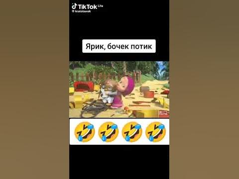 Ярик,бочек ПОТІК - YouTube