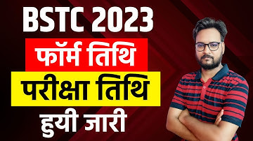 Bstc 2023 Exam Date | Bstc Form Date 2023 | Bstc 2023 Notification | Ptet Result 2023