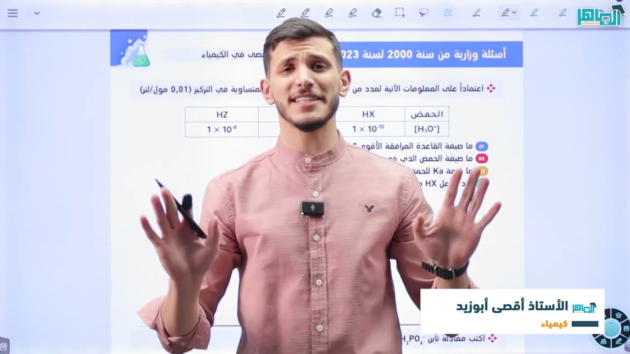 حل اسئلة وزارة من 2000 - 2023 ج1 على وحدة الحموض و القواعد