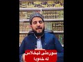 سورەتی ئیخلاس لە خەودا