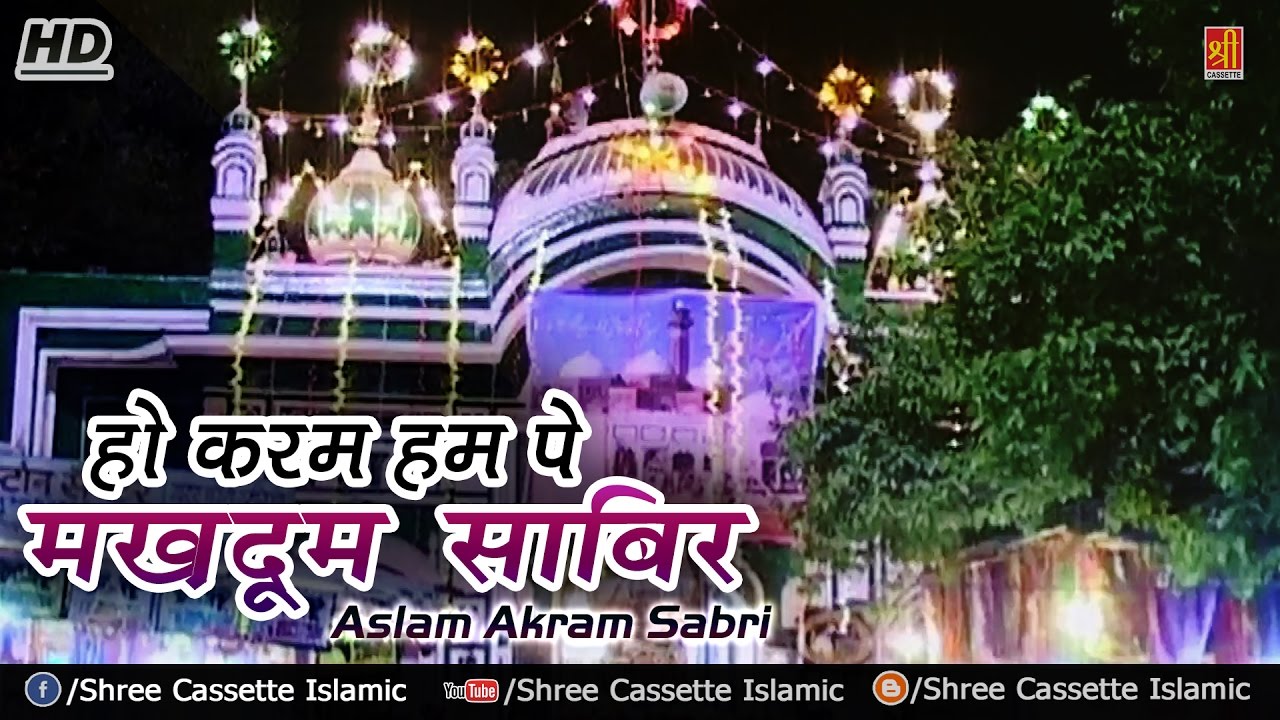 Ho Karam Hum Pe Makhdoom Sabir  Aslam Akram Sabri  Sabir Pak Qawwali 2017  Dargah Song