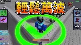 6個掛機點位 ! 靠這些方法輕鬆一萬波 ! ? |《Roblox殭屍競技場》