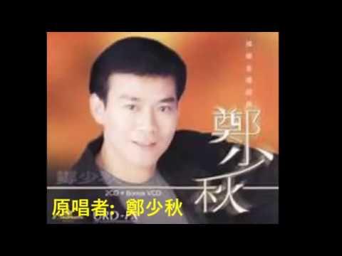 老方老歌集  哥愛妹始終一樣 (粵語版: 我還是永遠愛着你)