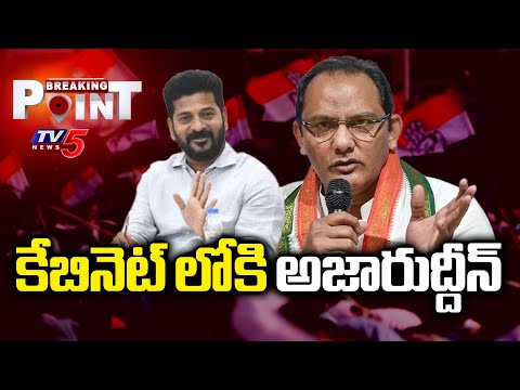 Azharuddin Likely To Get Minister Post | CM Revanth Reddy Cabinet || TV5 Breaking Point - TV5NEWS