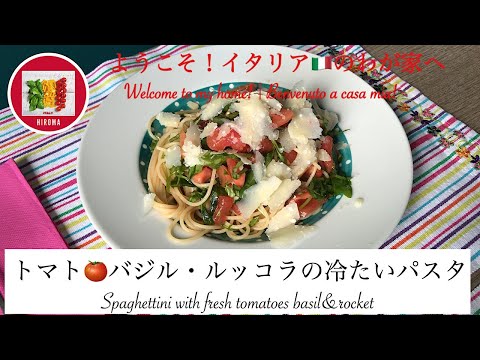 超贅沢な味わい!!『生ハムとルッコラの絶品オイルパスタ』How to make Uncured ham & Arugula Aglio e Olio. 