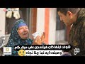 مذيع الشارع | جبر الخواطر | شوف ابنها هيتحبس علي مبلغ كام وشوفوا فرحة الام بنجاة ابنها