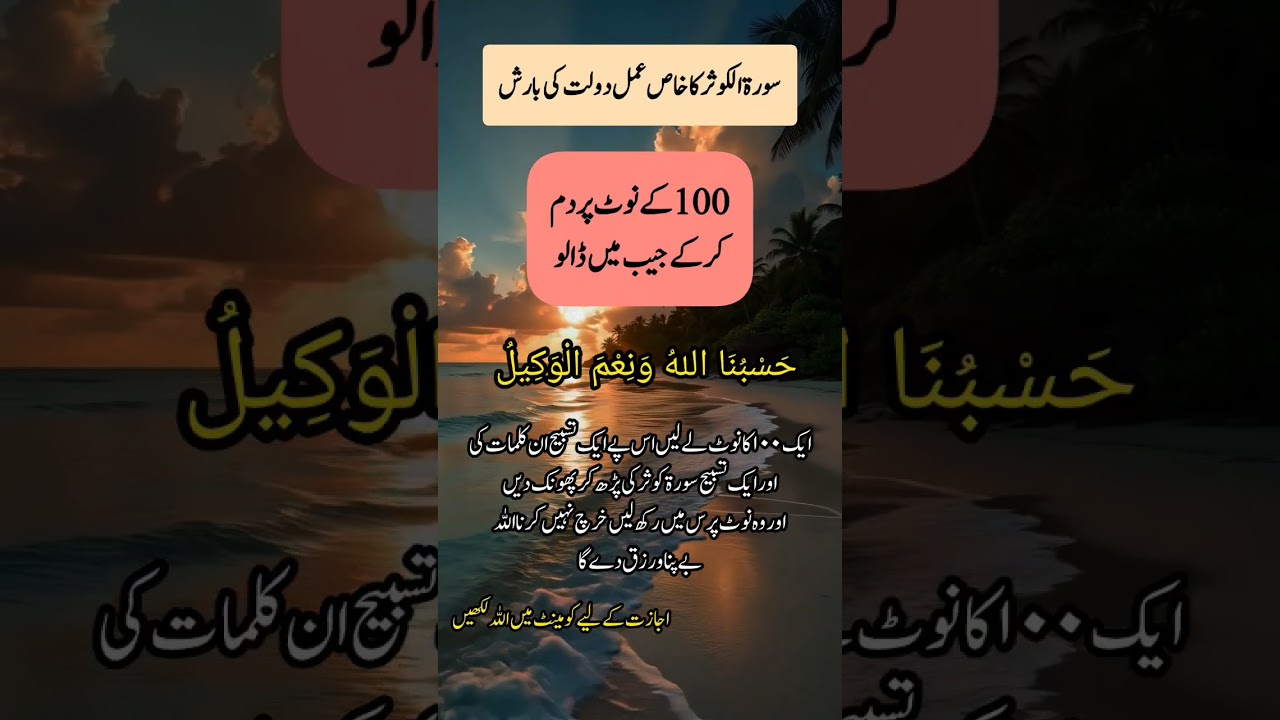 Dolat ki Barish powerful wazifa