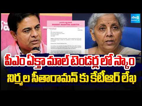 KTR Letter To Nirmala Sitharaman Over PM Ekta Mall Tender Scam? Sakshi Tv - SAKSHITV