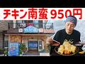 【鹿児島】休日の昼ごはん、チキン南蛮定食950円と焼魚定食850円