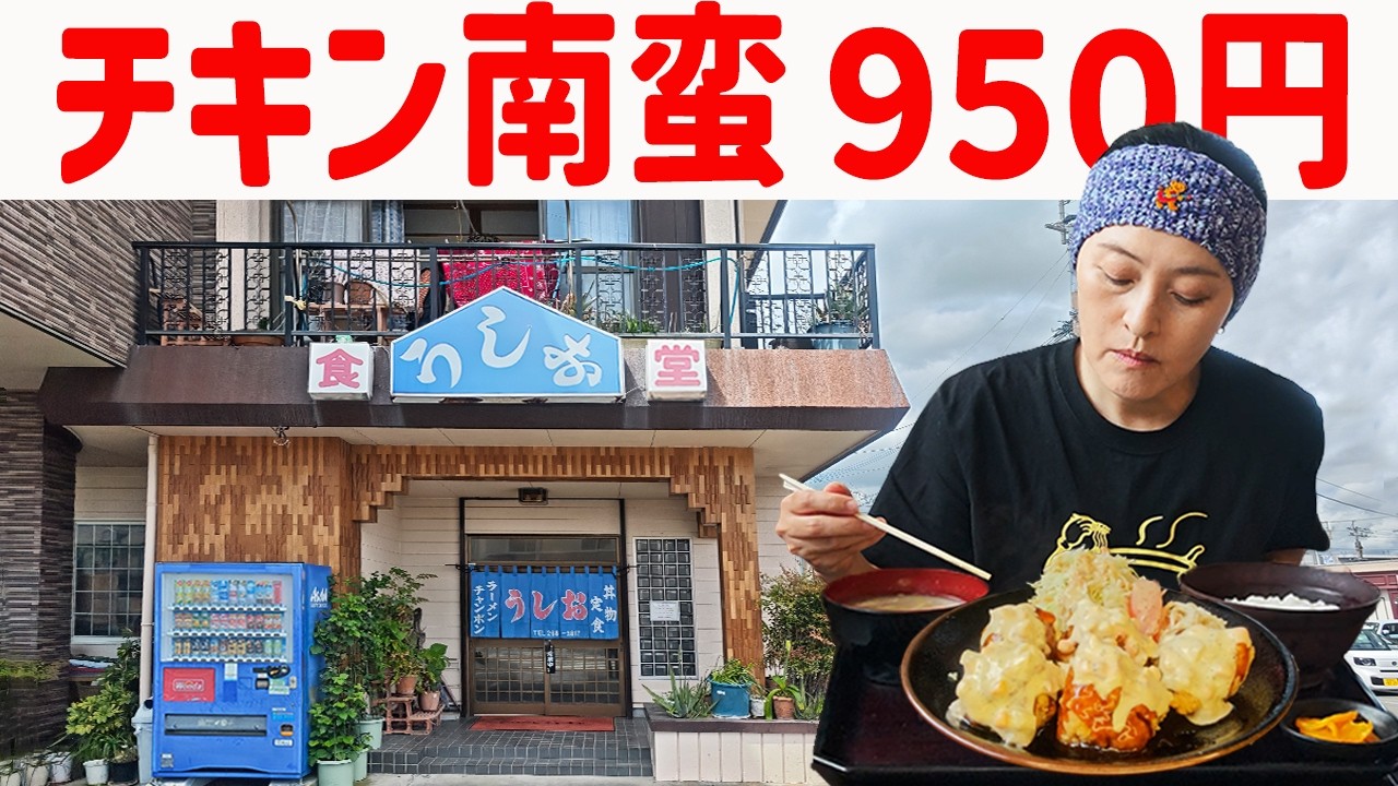 【鹿児島】休日の昼ごはん、チキン南蛮定食950円と焼魚定食850円