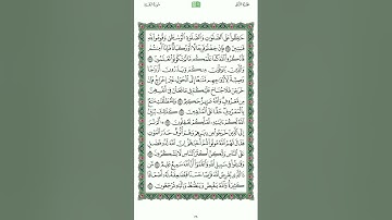 القران الكريم الصفحة 39 - ياسر الدوسري