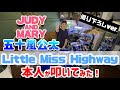 【本人が叩いてみた】Little Miss Highway / JUDY AND MARY