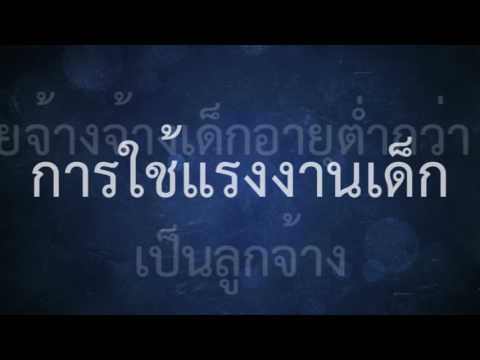 การใช้แรงงานเด็กตามกฎหมาย