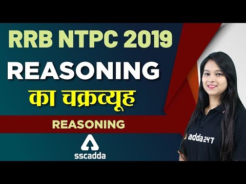 RRB NTPC 2019 Reasoning | Reasoning का चक्रव्यूह