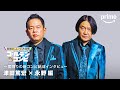 ダイアン津田×永野編|コンビ結成インタビュー
