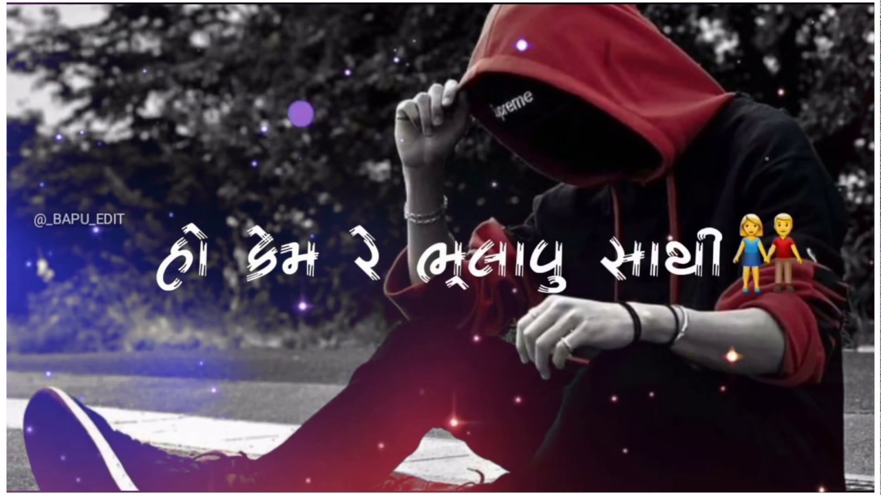 Gujarati New bewafa DJ remix WhatsApp status