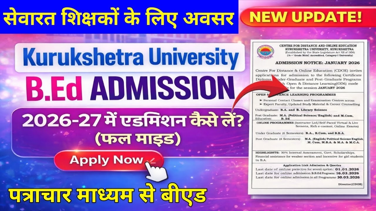 B.Ed Admission 2026-27 | Kurukshetra University Distance B.Ed | पत्राचार से बीएड 
