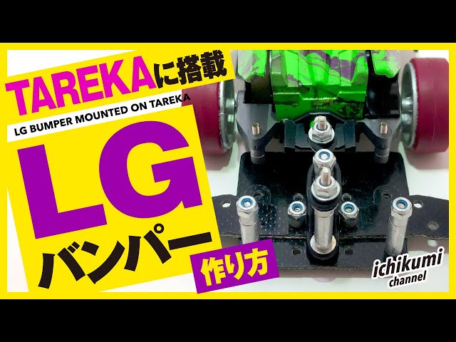 ミニ四駆　LGリアスキッド sddefault.jpg