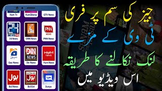 How To Capture Jazz Free Tv Links | Watch All Pakistani Channels Free on Jazz Sim screenshot 5