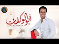 عبد الرحمن العوادين أبو الوكفات حصريا عبد الرحمن العوادين أبو الوكفات حصريا