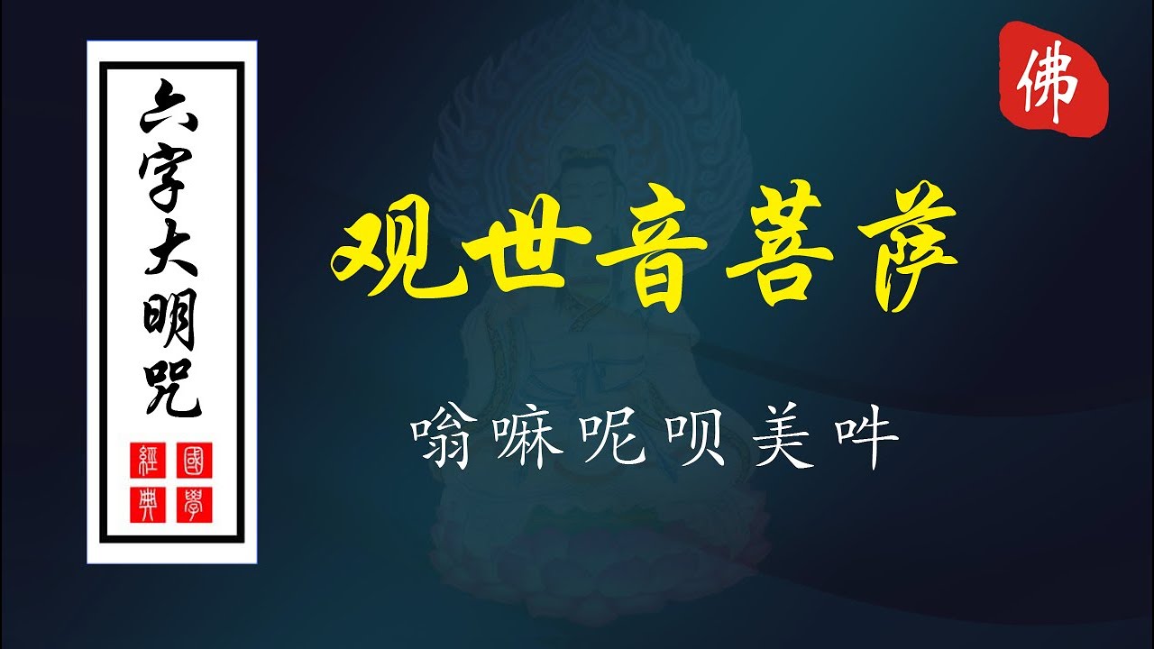【六字真言】梵文怎么写？六字真言是什么意思？片长10分钟 - YouTube