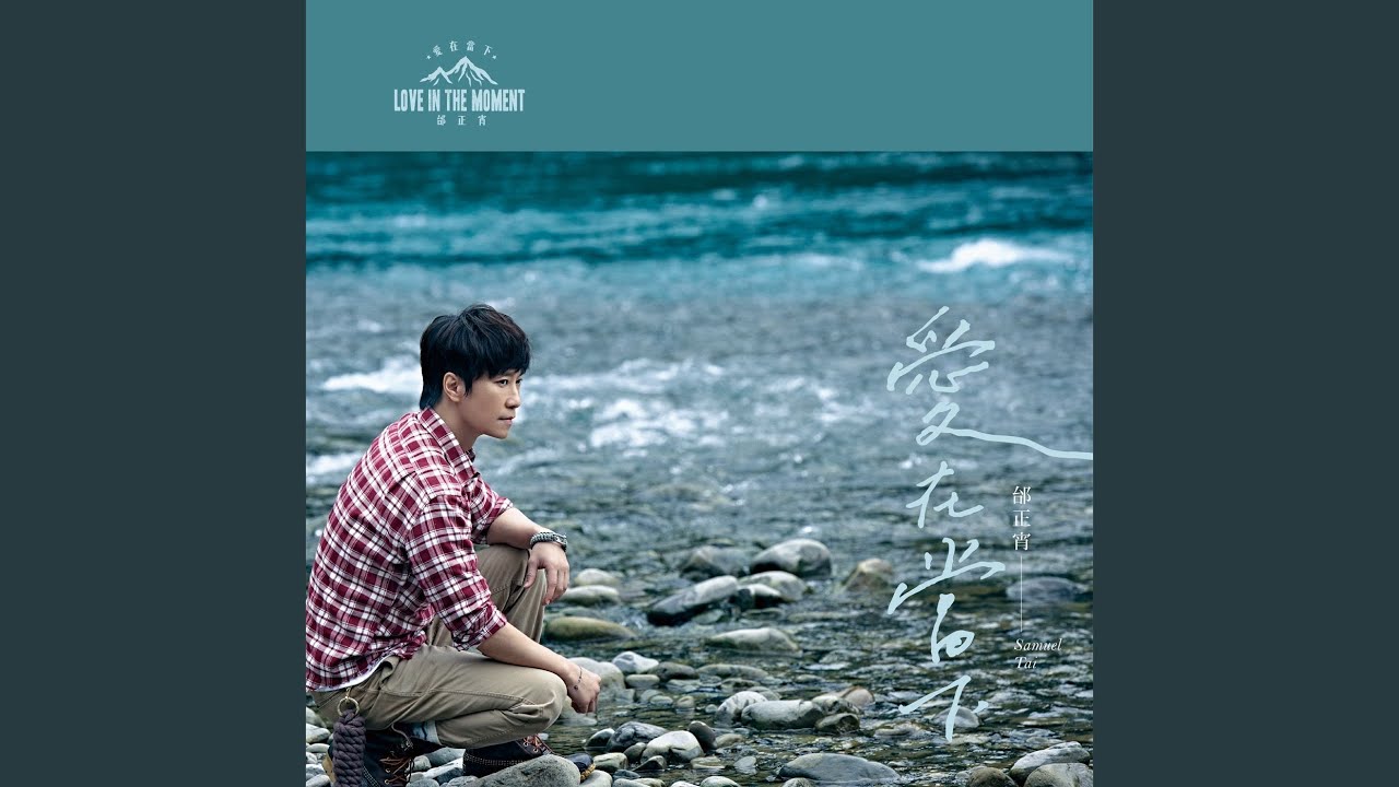 Assista a 事到如今 no YouTube Assista a 事到如今 no YouTube