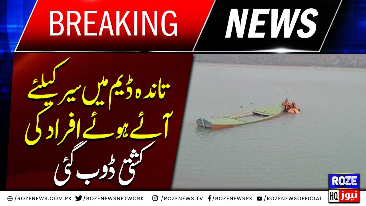 A boat of people who came for an excursion sank in Tanda Dam