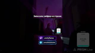 достойно? #shorts #fyp #twitch #stream #music