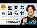 DRAGONGATE 公式YouTubeチャンネル 移行のお知らせ