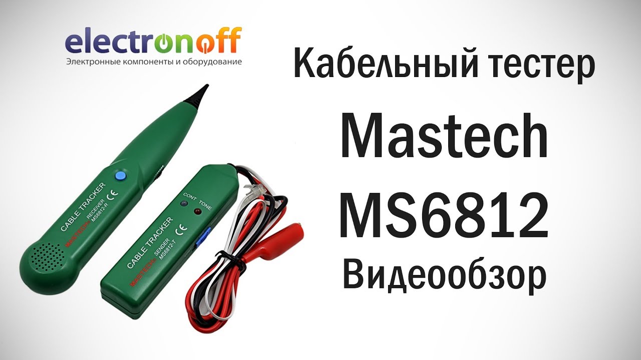 Кабельный тестер Mastech MS6812. Видеообзор - YouTube
