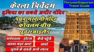 Trivandrum Complete Travel Guide I Thiruvananthapuram Places To Visit I Padmanabhswamy Temple