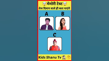 Tmkoc Tappu Sene Memory Test Challenge 🤯 | #shorts #tmkoc  #quiz #gk #youtubeshorts #trending #viral
