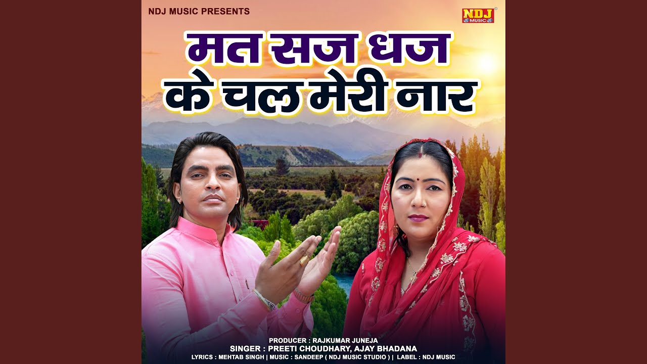 Mat Saj Dhaj Ke Chal Meri Naar - YouTube