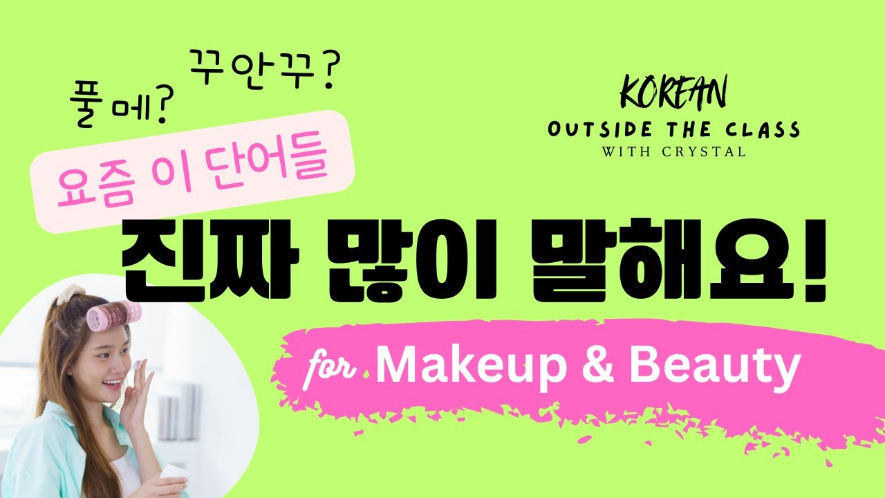 Korean Makeup & Beauty Slang, Learn Korean Vocabulary