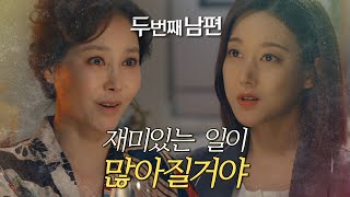 [두 번째 남편] 오승아에게 의미심장한 말을 하는 지수원?! “앞으로 재밌는 일이 많을 거야”, MBC 21…