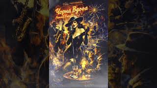 Український Блюз/Ukraine blues/ слова  PolHeva на музику ШІ/ Feeme Fatale (Чорна Вдова)