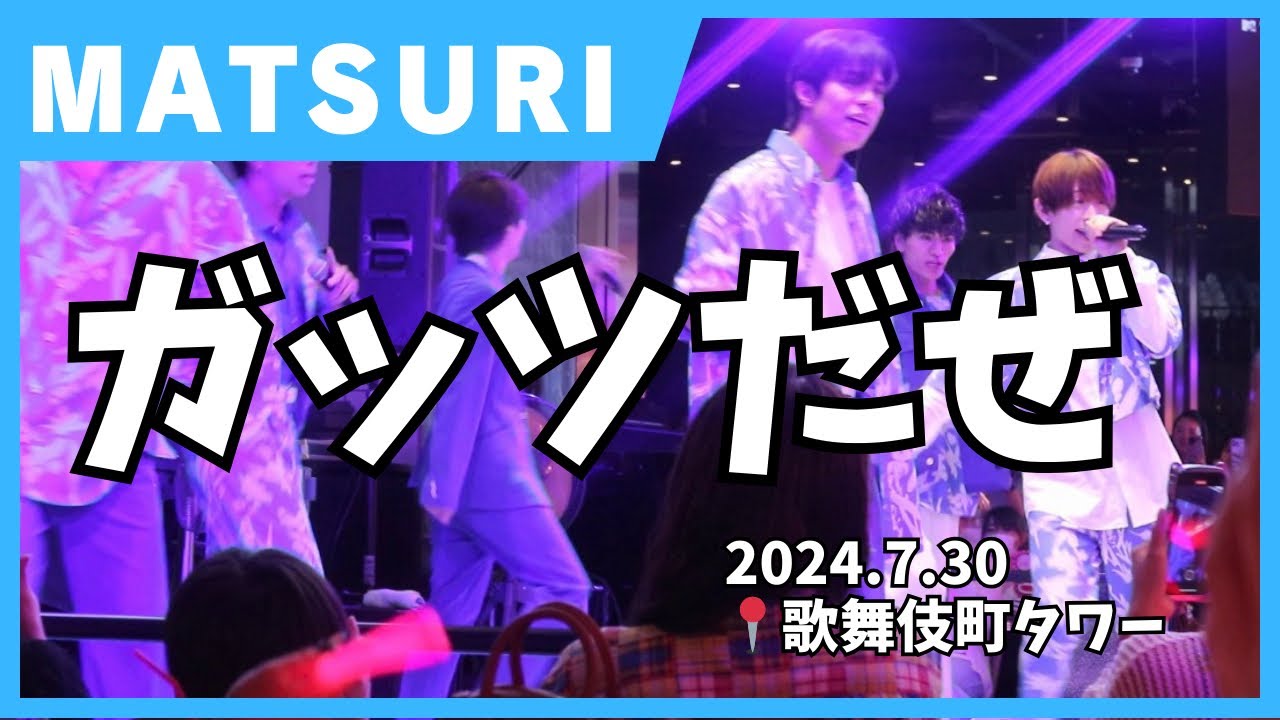 🎶ガッツだぜ🎶わっしょいLIVE@東急歌舞伎町タワー 