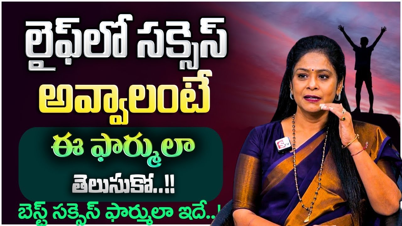 Success Tips for Youth | Rajitha Mynampally Motivation | Secrets of Success |SumanTV Motivation Life