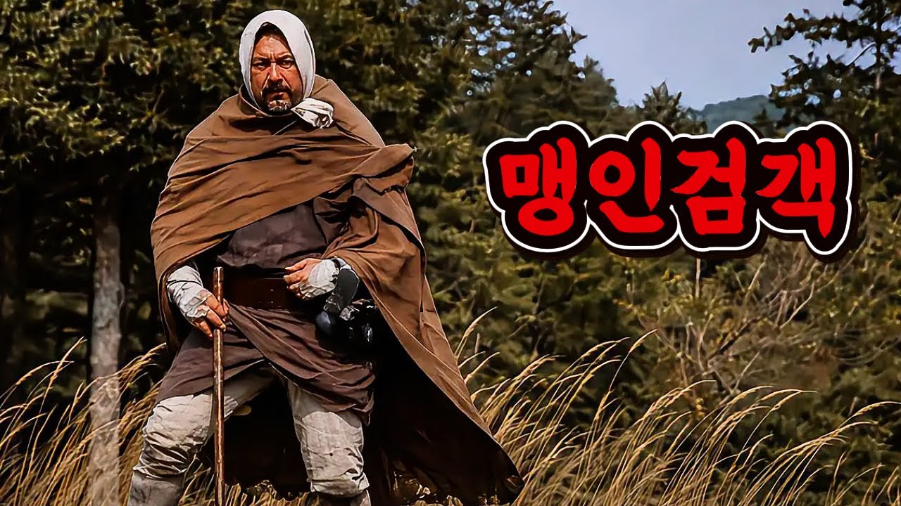 마음으로 보는 맹인이 약자에게《모든 걸》내어주는 이유는🔥