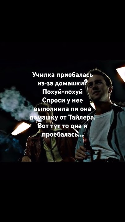 Meme. Домашка от Тайлера #youtubeshorts #meme #popular #viral # ...
