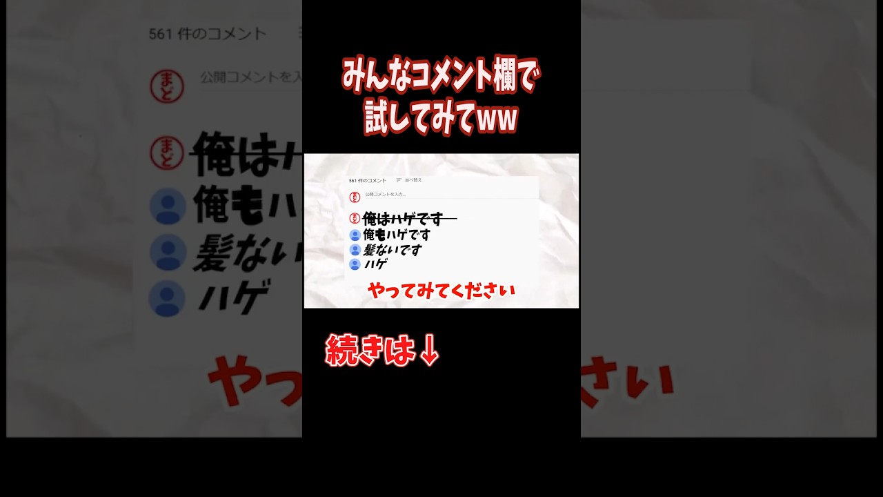 コメント欄で目立てる裏技が簡単過ぎて最高でしたww - YouTube