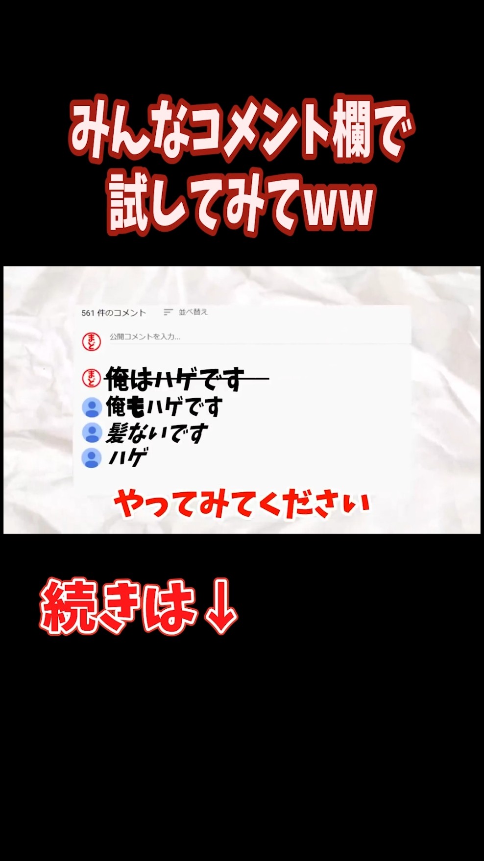 コメント欄で目立てる裏技が簡単過ぎて最高でしたww - YouTube