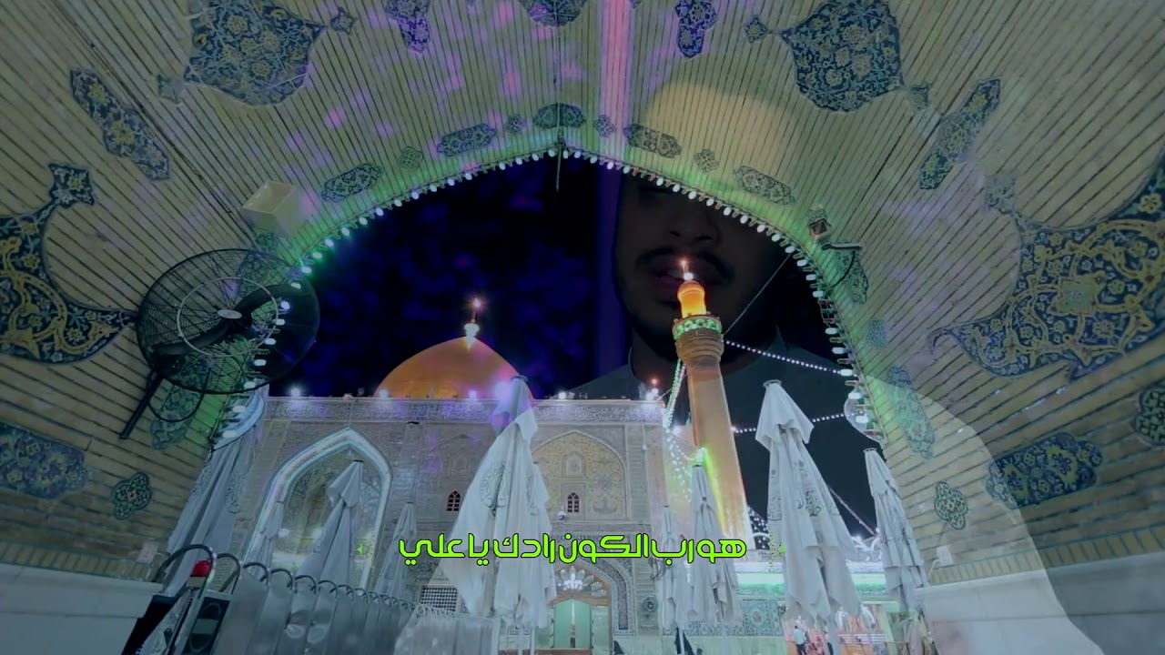 تهنئة بمناسبة عيد الغدير _ الرادود حيدر البياتي_ الشاعر الشهيد حسن الجبوري